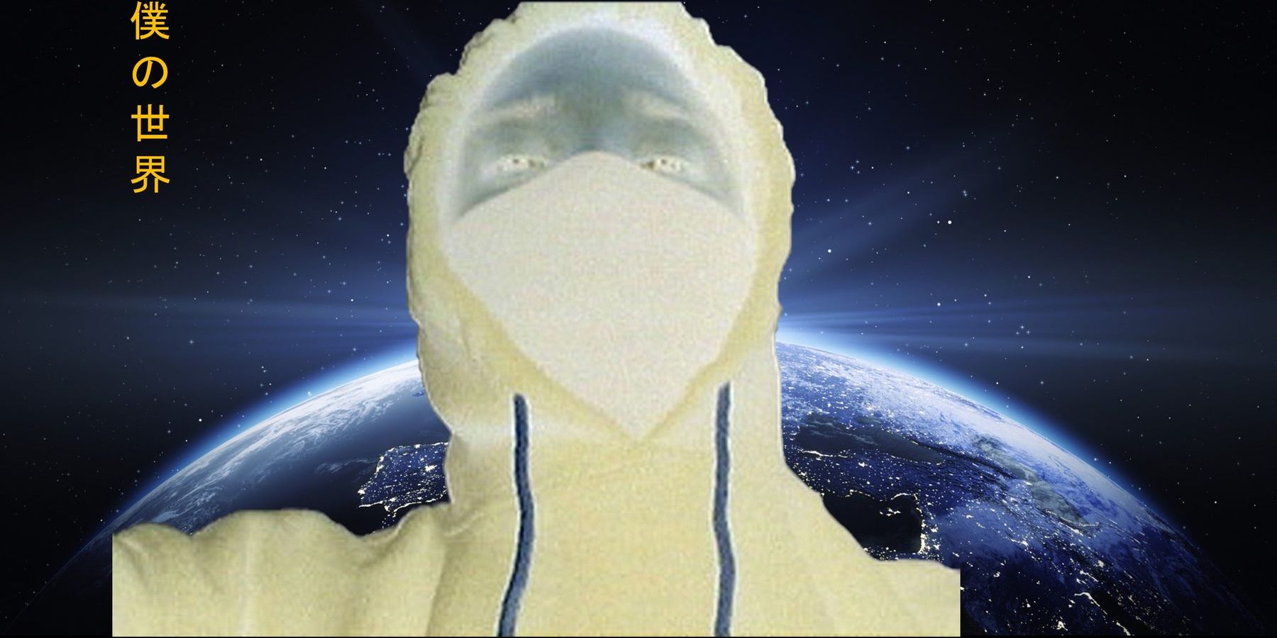 Boku no Sekai — a masked, hooded figure gazing upward against the Earth seen from space